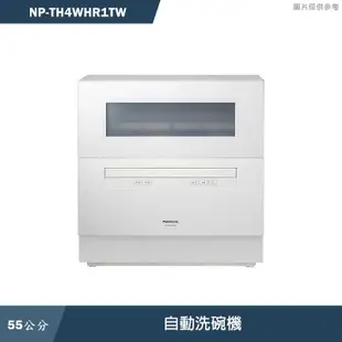 Panasonic國際家電【NP-TH4WHR1TW】自動洗碗機 含全台安裝