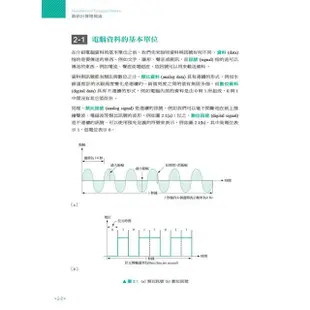 最新計算機概論－第九版（適合資電、理工科）【金石堂】