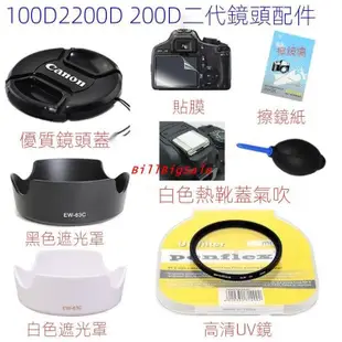 49mm UV鏡←規格遮光罩 UV鏡 鏡頭蓋 適用Canon 佳能 100D 200D 200DII二代單眼相機配件 白