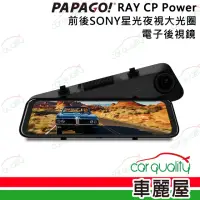 在飛比找momo購物網優惠-【PAPAGO!】DVR電子後視鏡 11.8 PAPAGO 