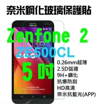 在飛比找Yahoo!奇摩拍賣優惠-【第一代】ASUS華碩zen fone 2 ZE500CL 