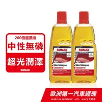 在飛比找momo購物網優惠-【SONAX】光滑洗車精2入組 中性無磷(200倍濃縮.不傷