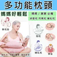 在飛比找樂天市場購物網優惠-【BEEBUY】 多功能舒壓枕媽媽哺乳枕 可拆洗 媽咪孕婦枕