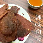 【九份-勇伯手信坊】辣味豬肉乾-喜歡吃辣的點心首選