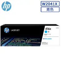 在飛比找PChome24h購物優惠-HP W2041X/2041X/2041/416X 原廠藍色