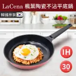 【韓國LACENA】IH楓葉陶瓷不沾平底鍋30CM