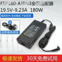 在飛比找樂天市場購物網優惠-FSP180-AJBN3 全漢19.5V9.23A電源適配器