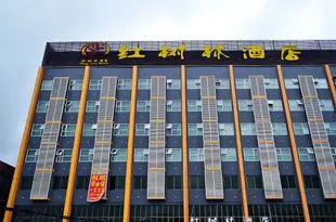 南寧紅樹林酒店Hongshulin Hotel