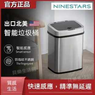 美國NineStars 12公升感應式垃圾桶 (5.1折)