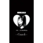 LEON’S 二手包 / COACH （全新/近全新）