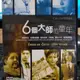 挖寶二手片-Y09-292-正版DVD-電影【6個大師的童年】-希區考克 英瑪柏格曼 佛列茲朗(直購價)