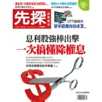 在飛比找momo購物網優惠-【MyBook】【先探投資週刊1886期】息利股強棒出擊(電