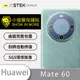 【小螢膜】HUAWEI 華為 Mate 60 精孔鏡頭貼 環保無毒 保護膜 (7.1折)