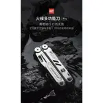 火候多功能刀PRO 專業版 官方全新品【台灣發貨】18種實用功能 專業版本 瑞士刀 折疊刀 防身