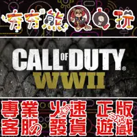 在飛比找蝦皮購物優惠-【夯夯熊電玩】 PC 決勝時刻：二戰 一般/豪華版 Call