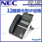 22【無名】NEC IP電話 DT830系列 ITZ-12D 12鍵顯示型IP話機 黑色 SV9000 DT800