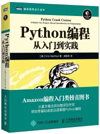 在飛比找博客來優惠-Python編程：從入門到實踐