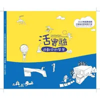 在飛比找momo購物網優惠-2019朱銘美術館 兒童藝術教育雙年展 活實驗-遊戲中的風景