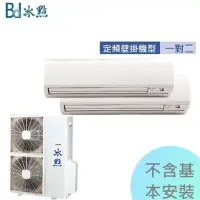 在飛比找Yahoo!奇摩拍賣優惠-台灣精品特價【冰點空調】11-14坪&7.3kw*2定頻單冷