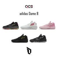 在飛比找蝦皮商城優惠-adidas 籃球鞋 Dame 8 Damian Lilla