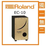 在飛比找Yahoo奇摩購物中心優惠-Roland EC-10 EL Cajon /電子木箱鼓