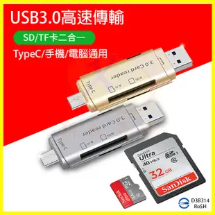 TypeC安卓手機/平板電腦OTG隨身碟 支援相機SD/Micro SD(TF)多合一讀卡機 (3折)