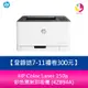 HP Color Laser 150a 彩色雷射印表機 (4ZB94A) 原廠公司貨【登錄送7-11禮券300元】