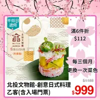 在飛比找PChome24h購物優惠-【享樂券】北投文物館-創意日式料理〈彤套膳〉乙客(含入場門票