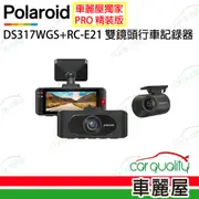 【Polaroid 寶麗萊】DVR DS317WGS PRO精裝版 雙鏡頭行車記錄器 保固三年(車麗屋)