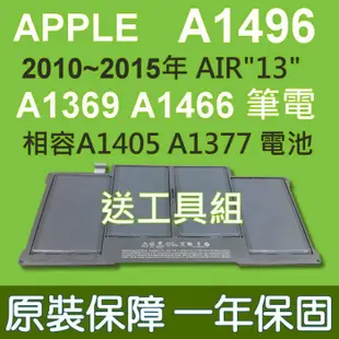 APPLE A1496 電池 MD231 MD232 MD760 MD761 MD760xx/B 原廠等級