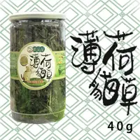 在飛比找蝦皮購物優惠-鮮品屋 薄荷貓草 50g裝 貓薄荷 貓草 化毛