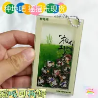 在飛比找蝦皮購物優惠-種地吧少年周邊磁吸亞克力搖搖樂鑰匙扣相信土地的力量新款吊飾