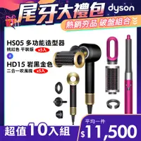 在飛比找PChome24h購物優惠-【超值十入組】Dyson Supersonic 吹風機 HD