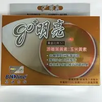 在飛比找PChome商店街優惠-BIOline GO明亮膠曩 60粒/盒*3盒