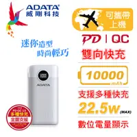 在飛比找誠品線上優惠-ADATA 威剛 P10000QCD 10000mAh PD