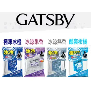 【挑戰最低價】GATSBY 潔面濕紙巾 勁酷濕紙巾 極凍型/冰爽型 42枚入 潔面濕巾 洗面乳 爽身噴霧 制汗噴霧