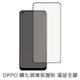 OPPO滿版玻璃貼 玻璃保護貼 適用Reno8 7 6 6Z 5G Reno2 Z R17 15 Pro A74