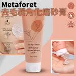 【秒出貨】韓國METAFORET 去毛囊角化磨砂膏 100G 磨砂膏 去角質 808