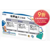 在飛比找PChome24h購物優惠-EPSON 7111112 收納職人必備組標籤帶(LK-4W