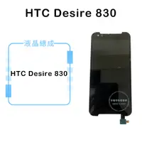 在飛比找蝦皮購物優惠-HTC Desire 830液晶總成/液晶/螢幕/面板/顯示
