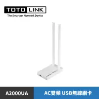 在飛比找蝦皮商城優惠-TOTOLINK A2000UA AC1200 超世代 MU