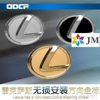 在飛比找Yahoo!奇摩拍賣優惠-【現貨 秒發】方向盤標 ux250h es300LEXUS 