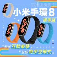 在飛比找博客來優惠-【贈保護貼】小米手環8 標準版 小米手環8 小米手環 智能手