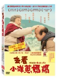 在飛比找博客來優惠-去看小洋蔥媽媽 DVD