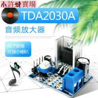 在飛比找蝦皮購物優惠-TDA2030A功放模塊 音頻放大器TDA2030電子音箱可