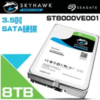 在飛比找ETMall東森購物網優惠-Seagate 希捷 SkyHawk 監控鷹 (ST8000