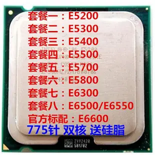 Intel奔騰雙核 E5200 E5300 E5400 E5500 E5700 E5800 775針CPU