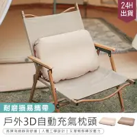 在飛比找PChome24h購物優惠-【舒適靜音! 3D自動充氣枕頭】戶外枕 自動充氣枕 充氣枕 
