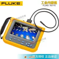 在飛比找露天拍賣優惠-福祿克FLUKE DS701/DS703FC工業診斷內窺鏡D