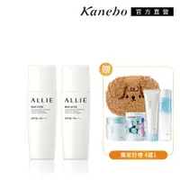 在飛比找PChome24h購物優惠-【Kanebo 佳麗寶】ALLIE 高效清爽防曬乳買2送2